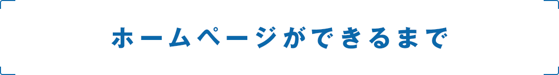 お問合せ
