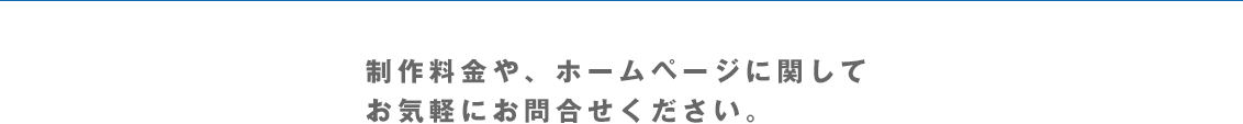 お問合せ