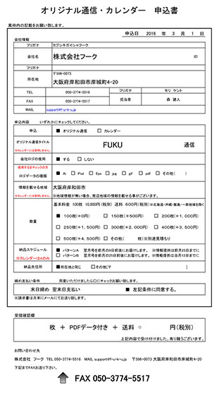 申込書