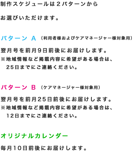 制作スケジュールは2パターンからお選びいただけます。